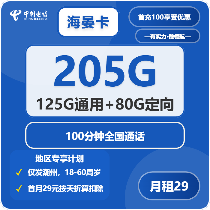 2026年7月6日潮州电信、广电、移动、联通流量卡办理入口！-广东流量卡