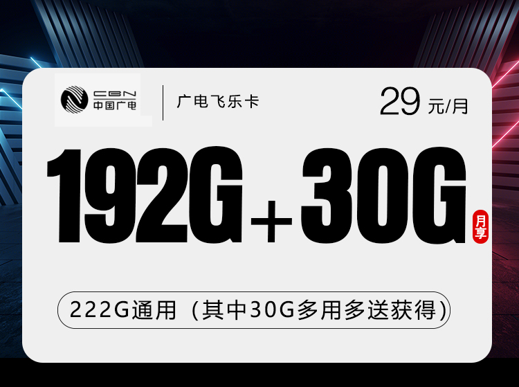2026年7月11日肇庆流量卡推荐：广东肇庆归属地流量卡最优套餐全解析-广东流量卡