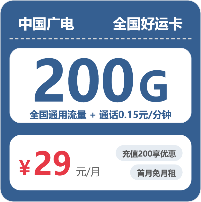 佛山流量卡选择指南：2026年7月24日广东佛山移动、电信、广电、联通电话卡办理哪个最划算？-广东流量卡