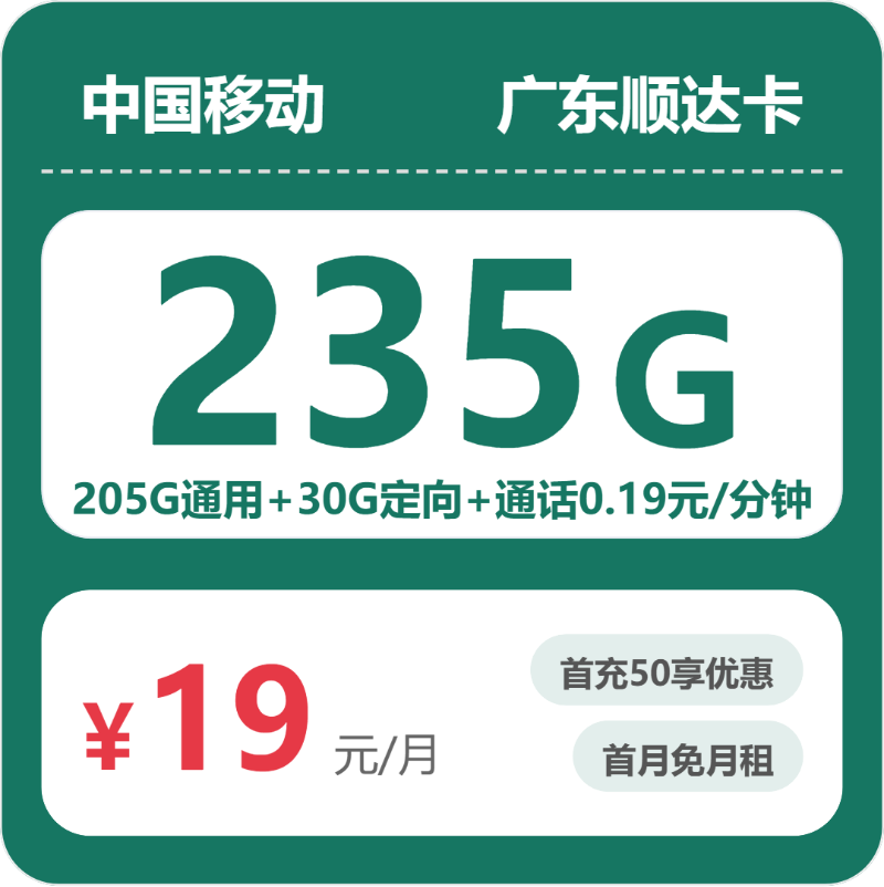 2026年7月6日广东惠州流量卡汇总：惠州广电、联通、电信、移动热门流量卡推荐-广东流量卡