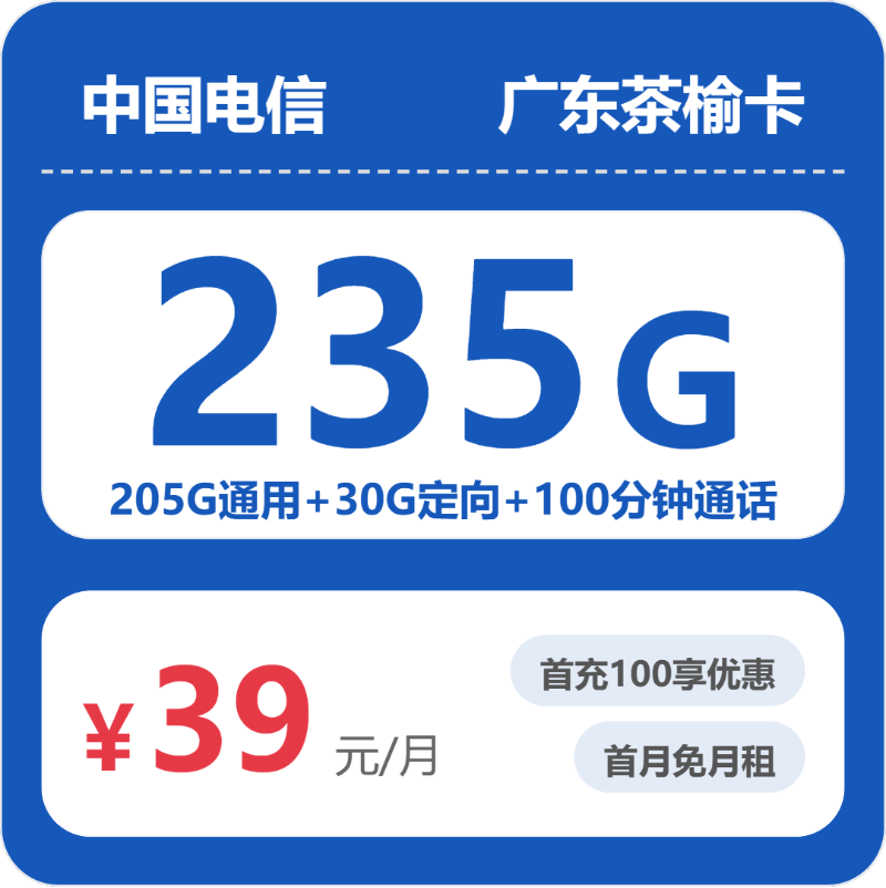 广东潮州电话卡办理哪个最划算？2026年7月9日潮州广电、电信、移动、联通热门流量卡推荐-广东流量卡