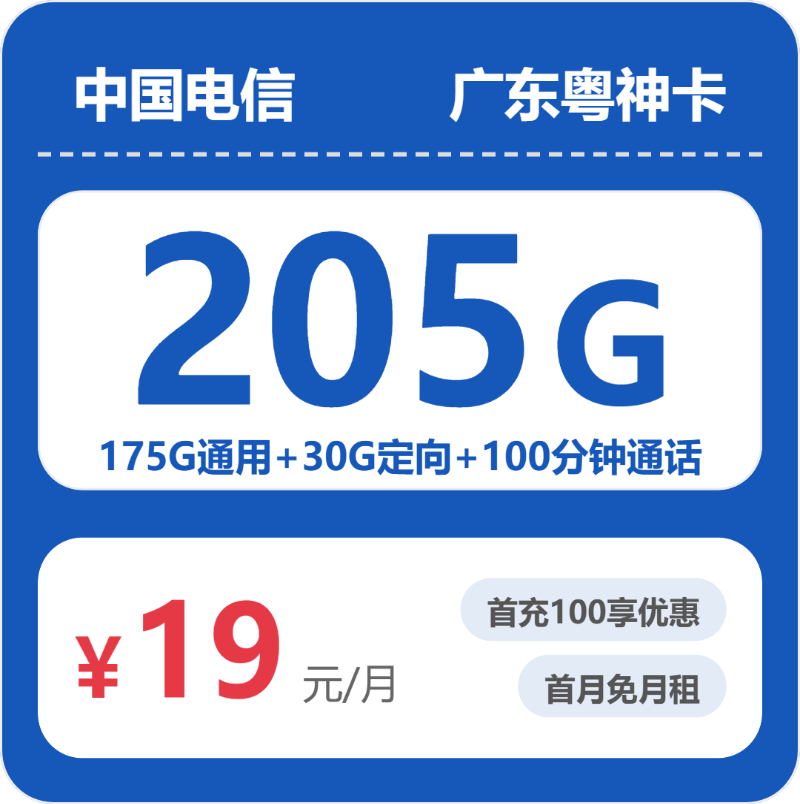 2026年7月6日东莞流量卡推荐：广东东莞大流量套餐选择与推荐-广东流量卡