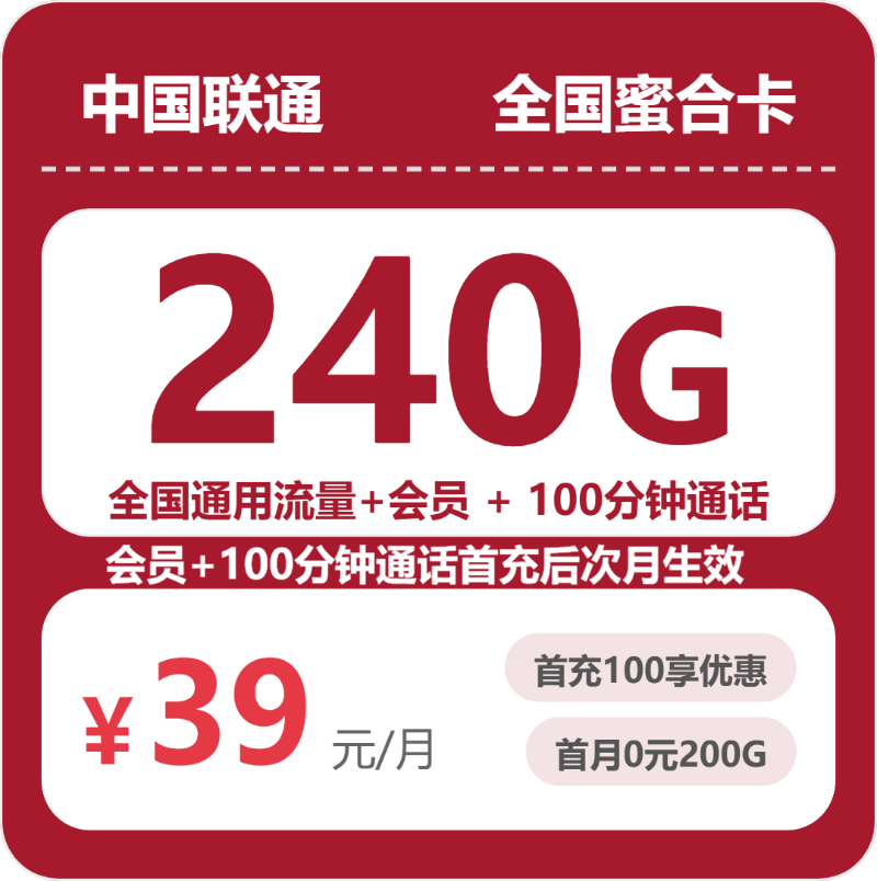 东莞流量卡选择指南：2026年7月23日广东东莞移动、联通、广电电话卡办理哪个最划算？-广东流量卡