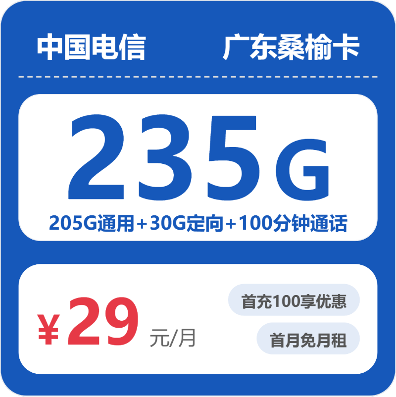 2026年7月5日广东肇庆流量卡怎么选？如何选择肇庆大流量卡-广东流量卡