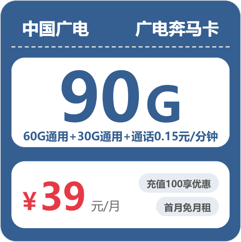 2026年7月5日惠州移动、电信、联通、广电流量卡办理哪个好？-广东流量卡