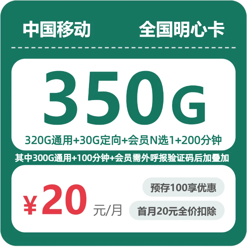 2026年7月31日广东惠州流量卡推荐：惠州移动、联通、广电、电信热门流量卡推荐-广东流量卡