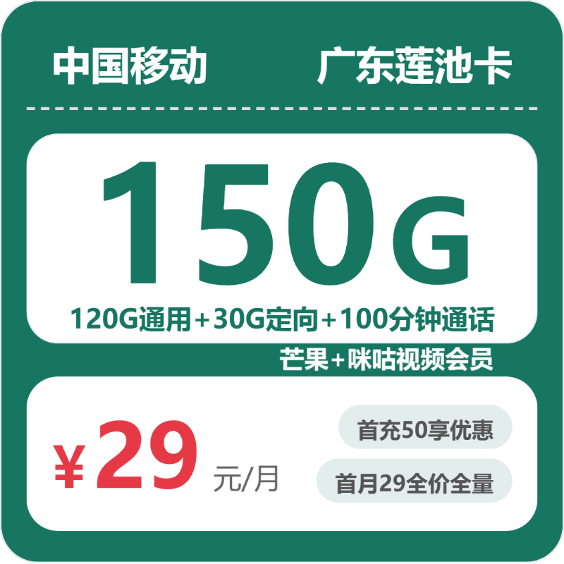 2026年7月2日揭阳流量卡推荐：揭阳移动、联通、电信、广电最适合的大流量套餐推荐-广东流量卡