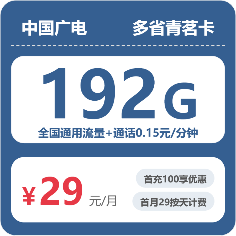 2026年7月15日汕尾流量卡推荐：汕尾广电、联通、移动、电信流量卡推荐-广东流量卡